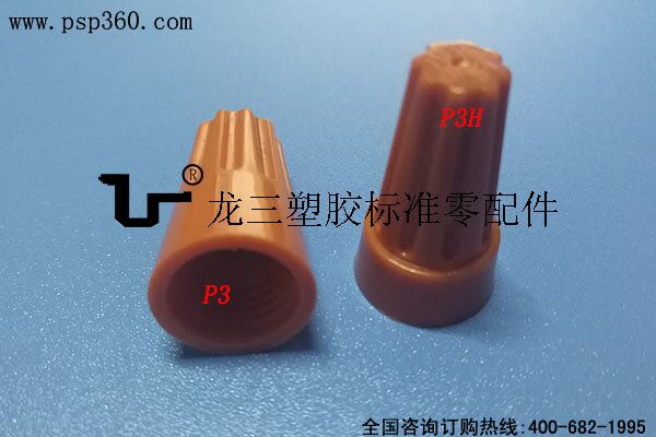 P3H橙色快速接线器