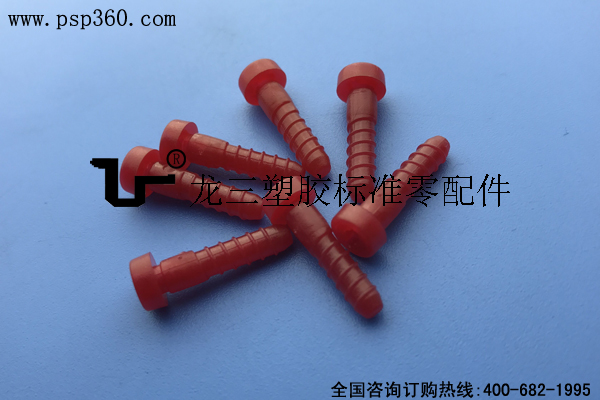 M3*10红色塑胶固定螺丝