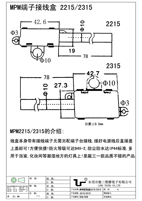 mpm端子接线盒2215、2315