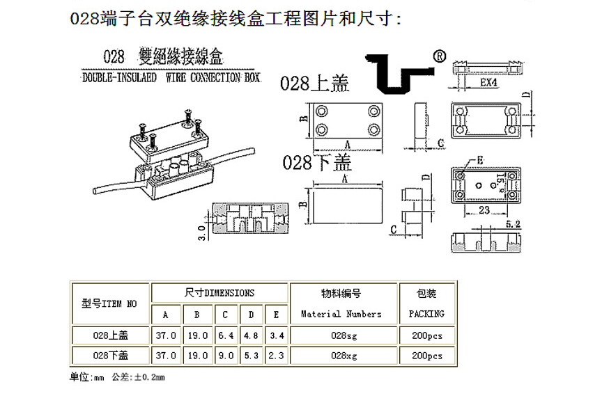 028端子台双绝缘线盒尺寸