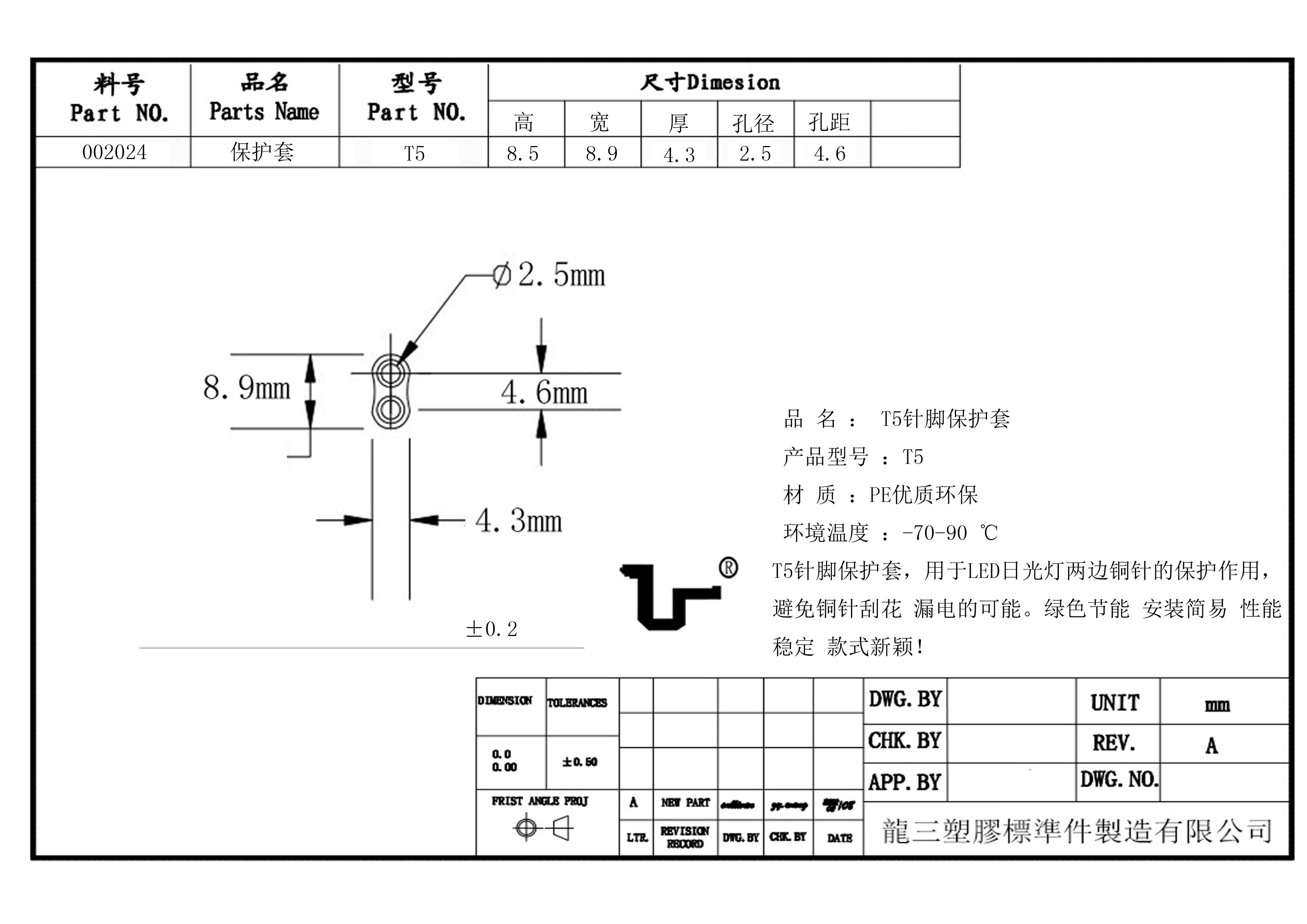 T5护套尺寸图