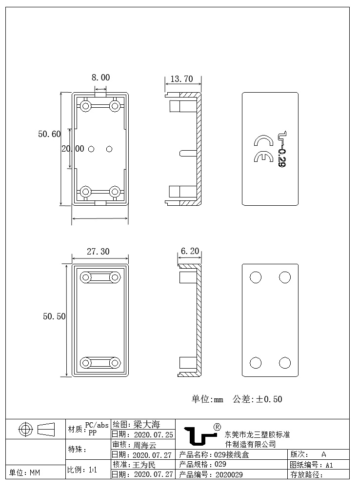 029接线盒