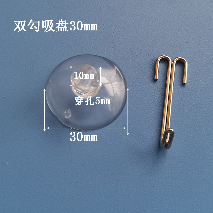 双勾吸盘30mm